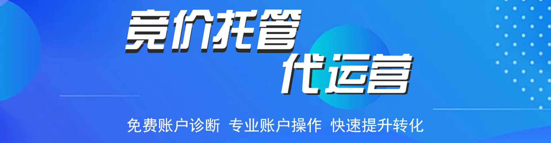 东宁推广竞价